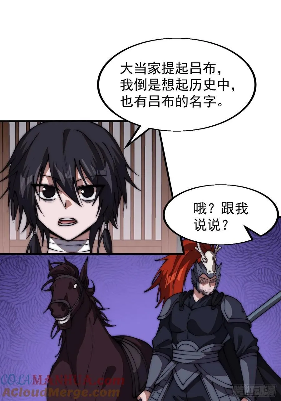 第六百四十九话：以己之长 第27页