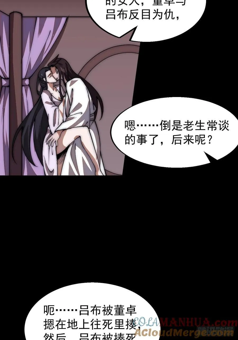第六百四十九话：以己之长 第29页