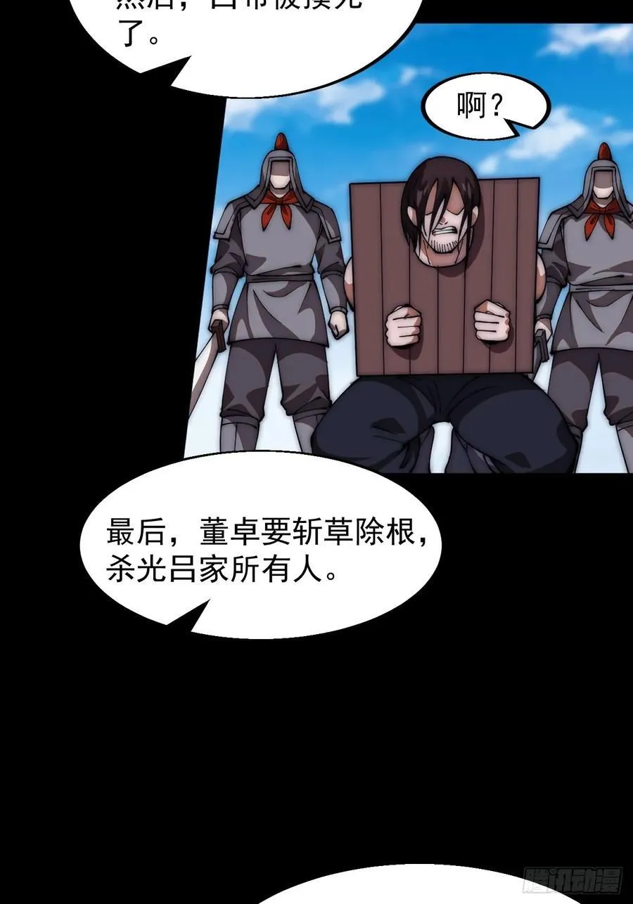 第六百四十九话：以己之长 第30页