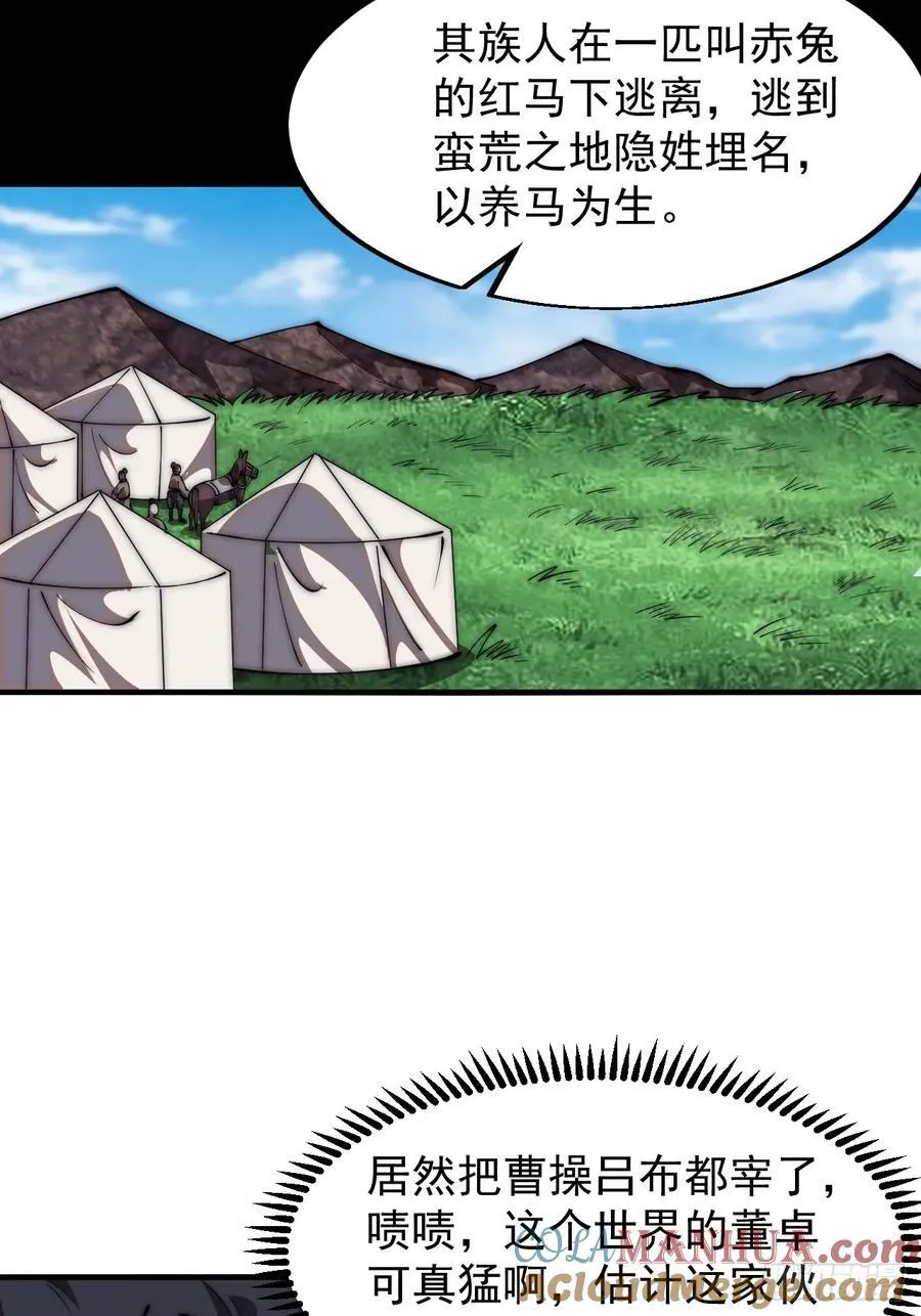 第六百四十九话：以己之长 第31页