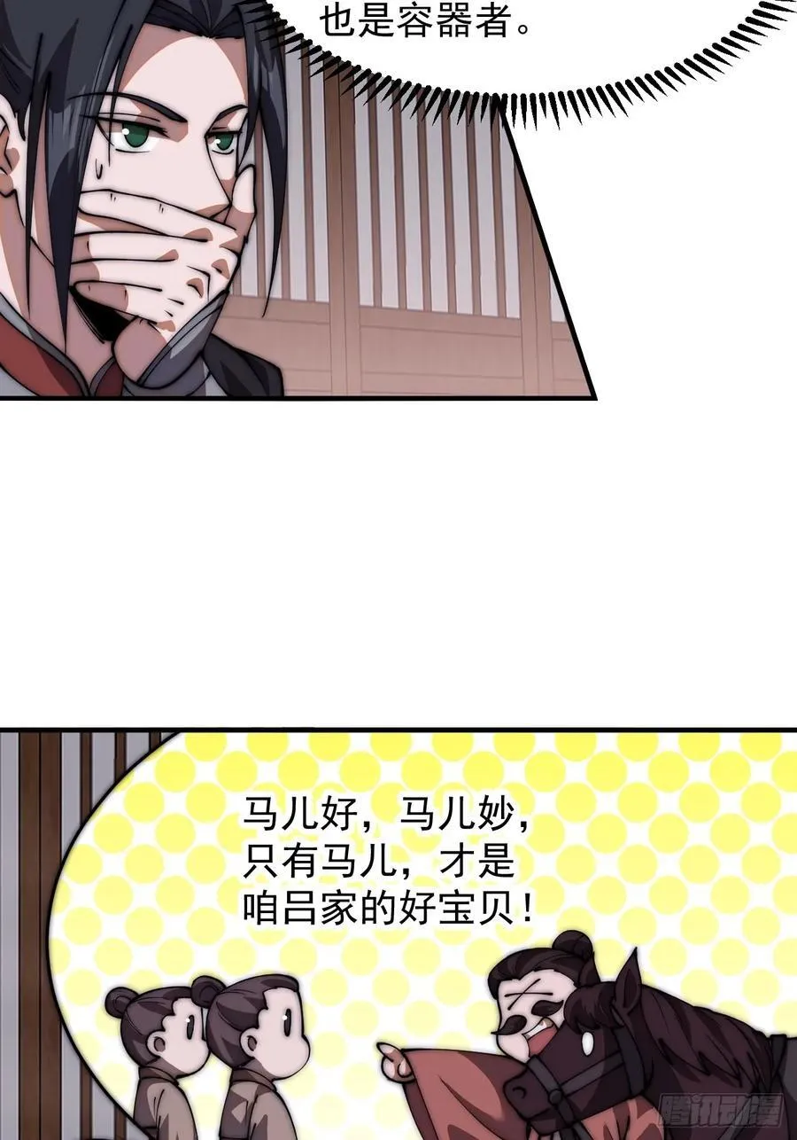 第六百四十九话：以己之长 第32页