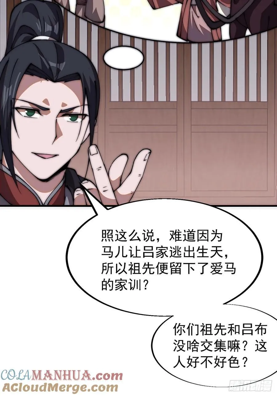 第六百四十九话：以己之长 第33页