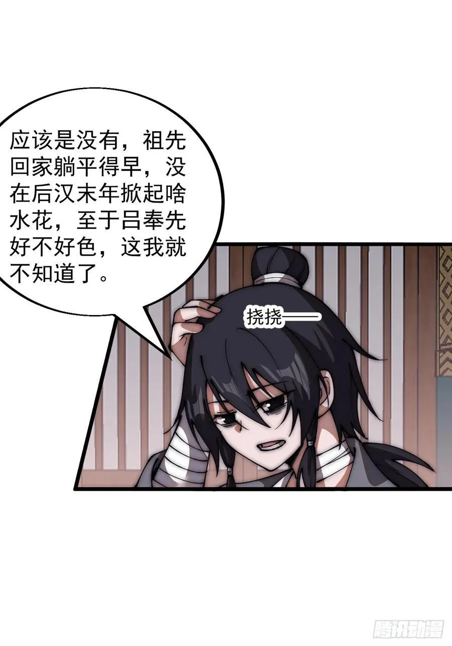 第六百四十九话：以己之长 第34页