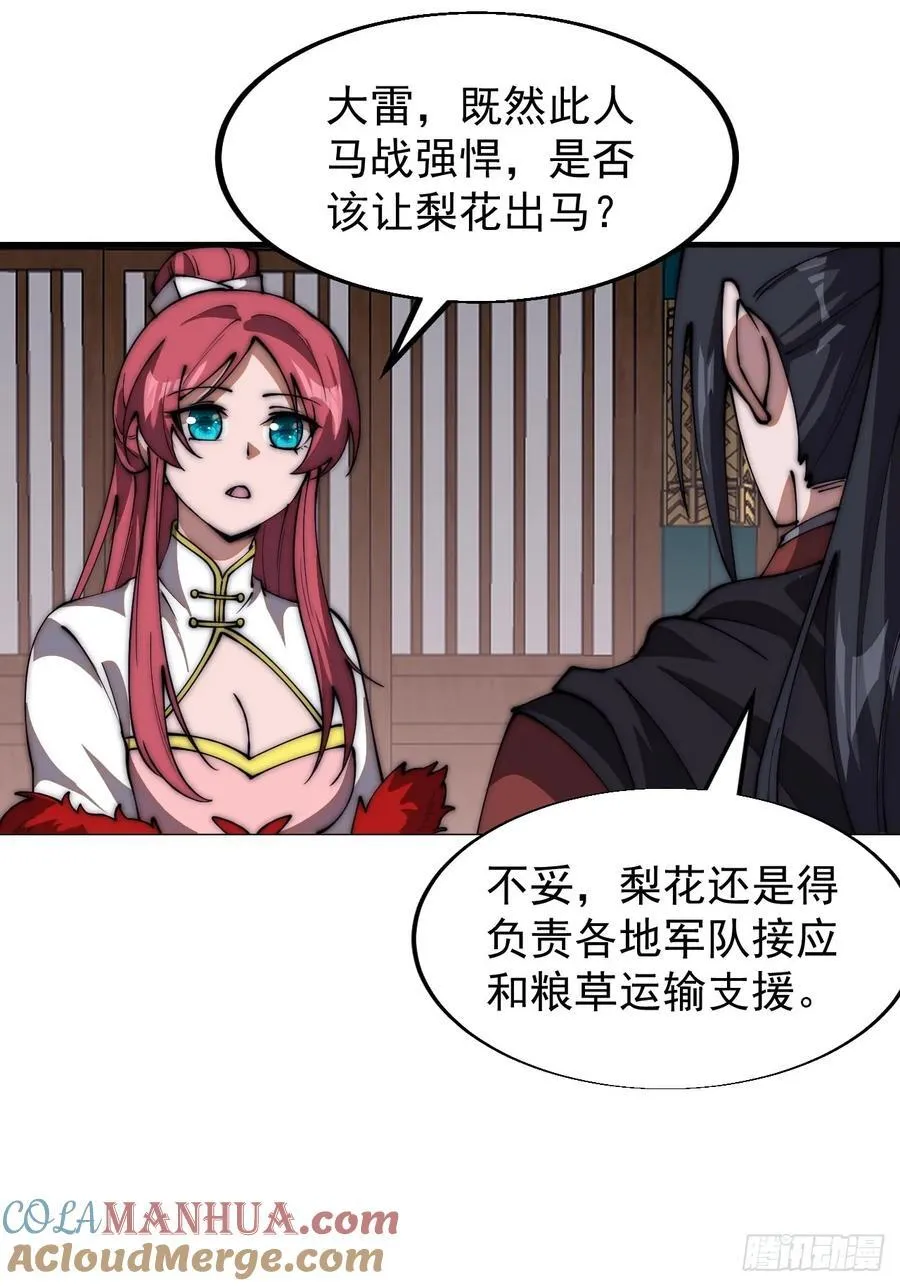第六百四十九话：以己之长 第35页