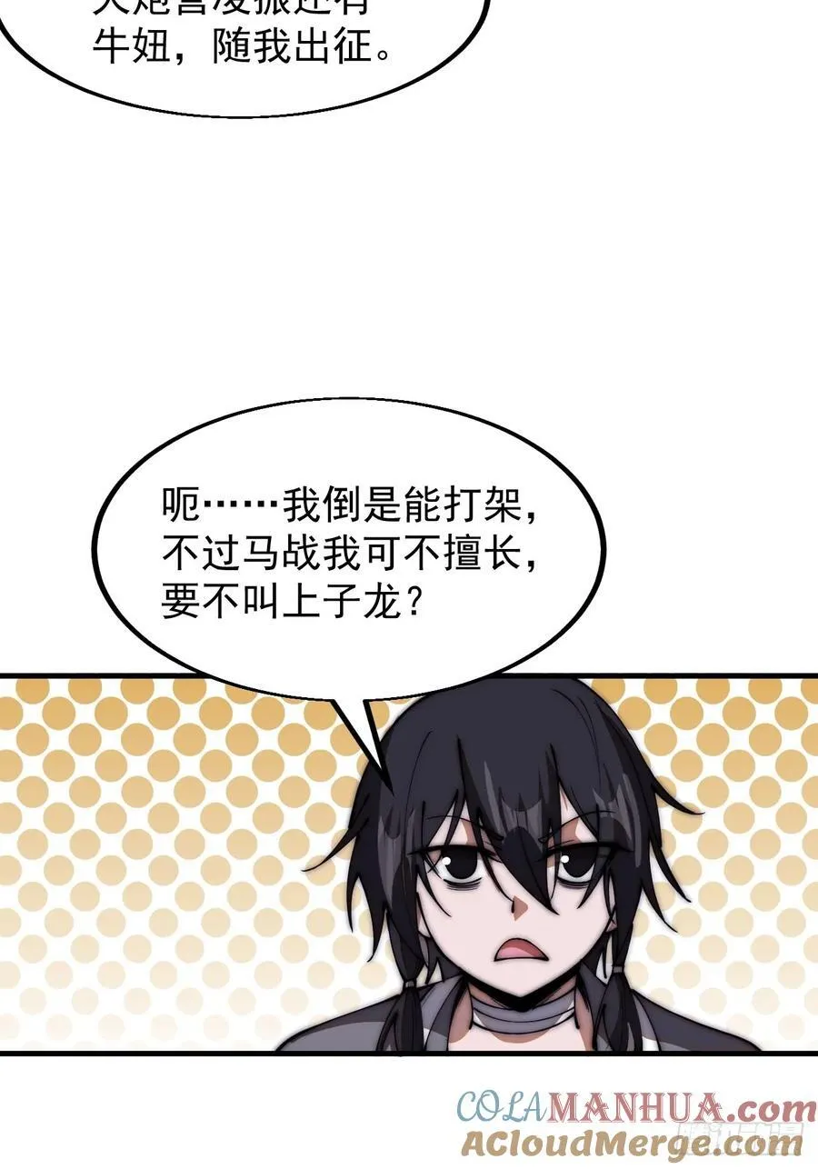 第六百四十九话：以己之长 第37页
