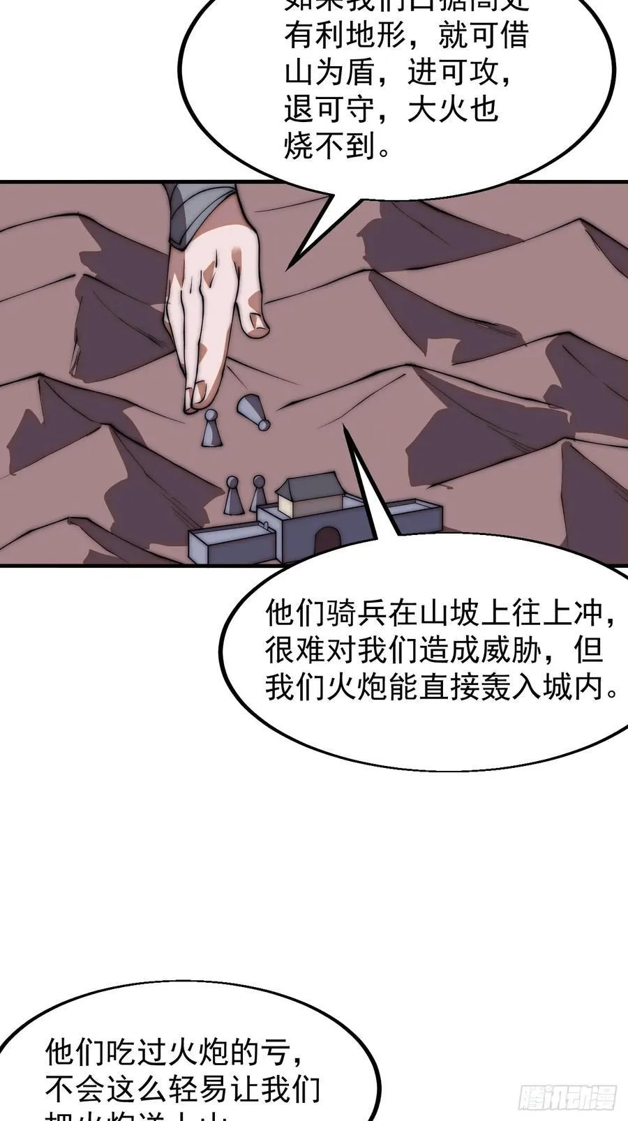 第六百四十九话：以己之长 第40页