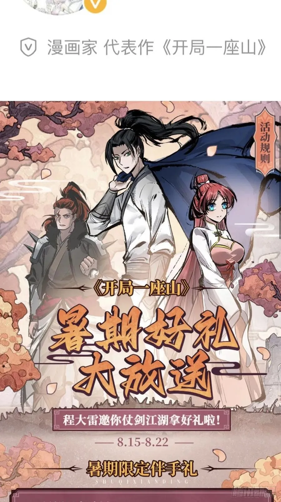 第六百四十九话：以己之长 第42页