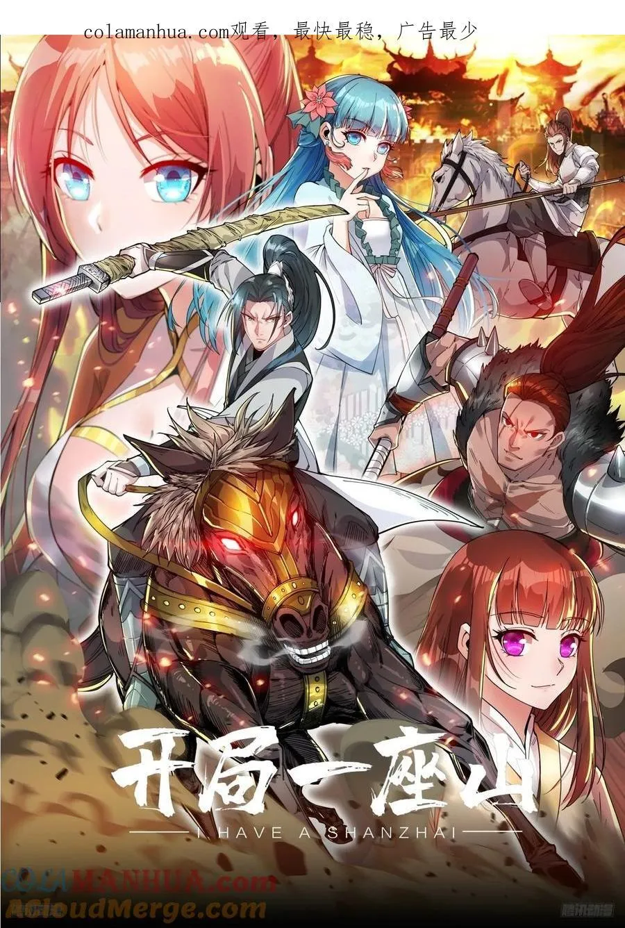 第六百五十一话：神秘石像 第1页