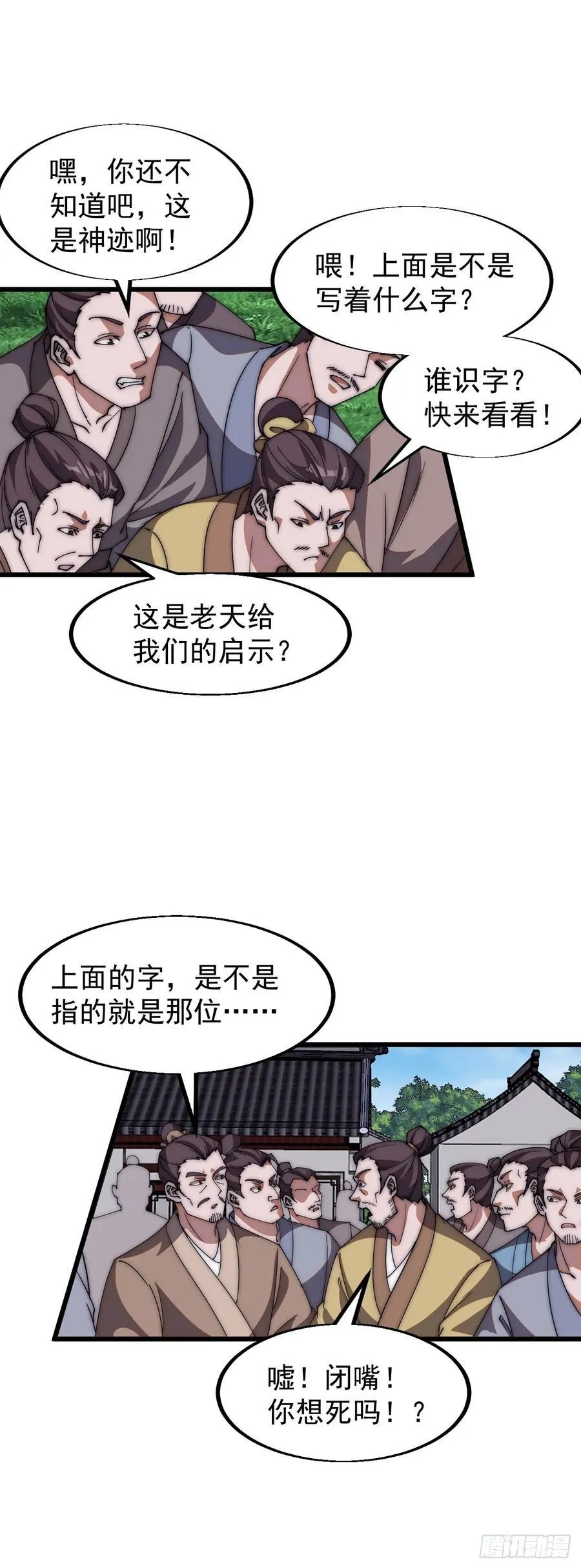 第六百五十一话：神秘石像 第14页