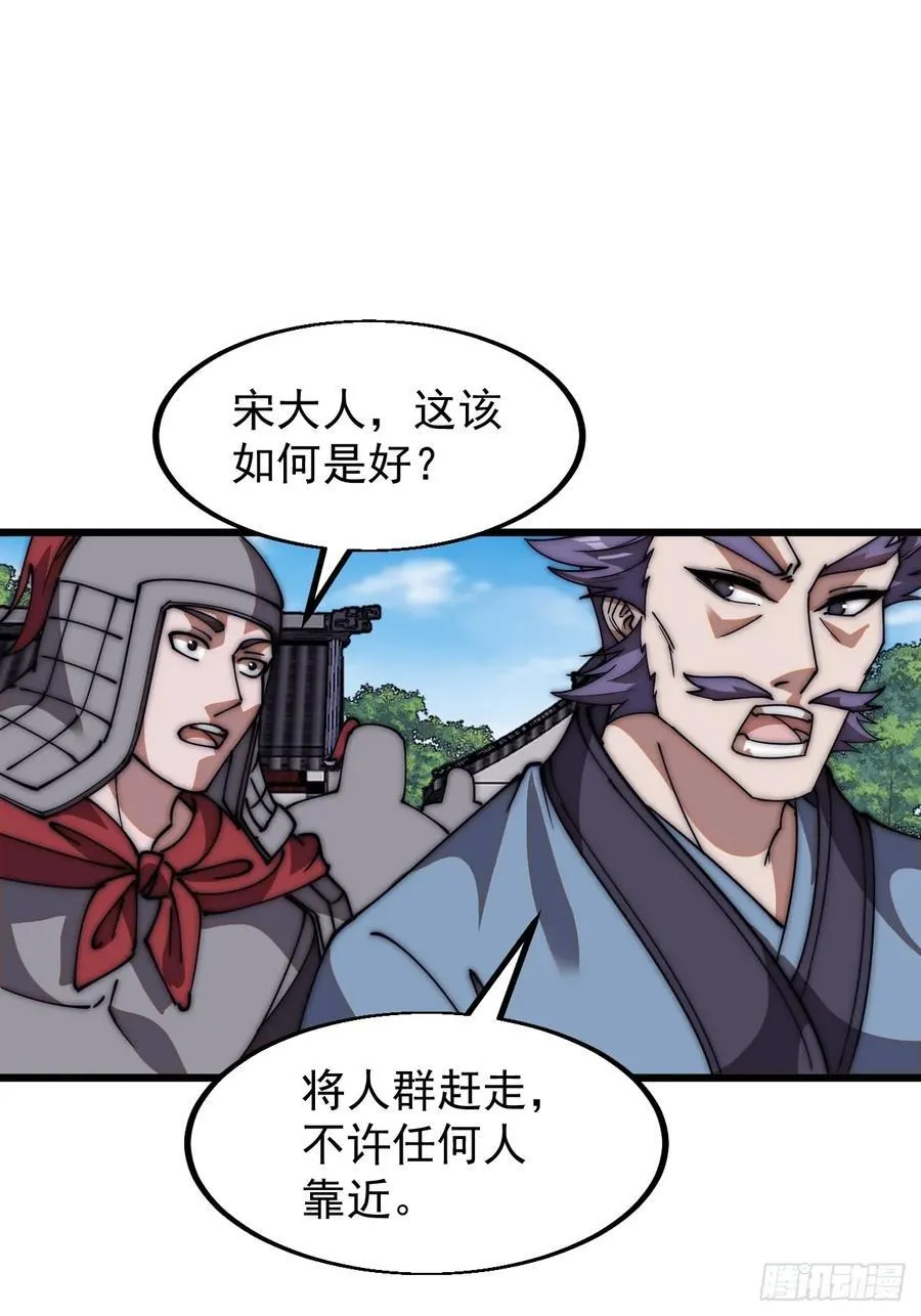 第六百五十一话：神秘石像 第20页