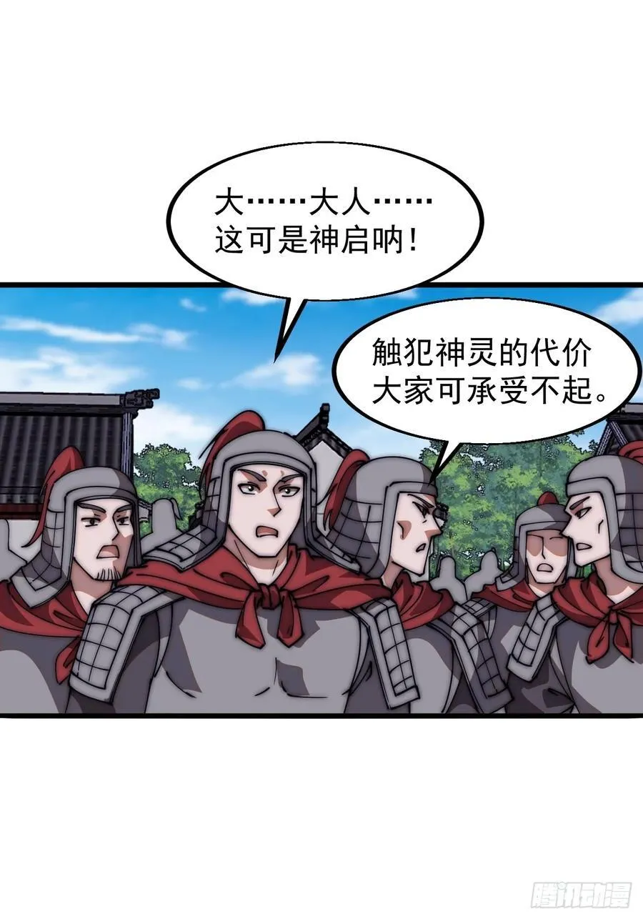 第六百五十一话：神秘石像 第22页
