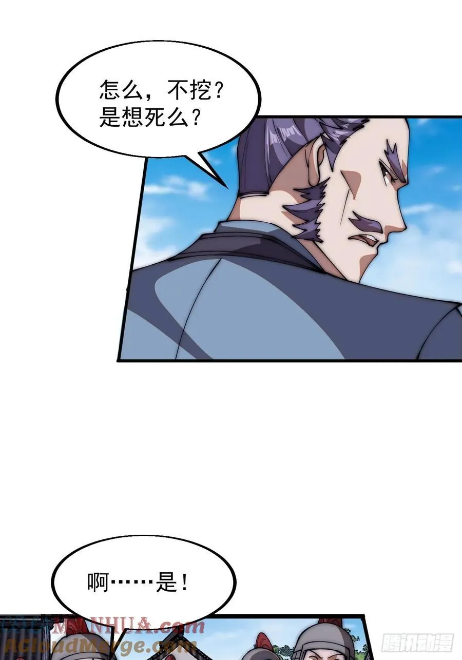 第六百五十一话：神秘石像 第23页
