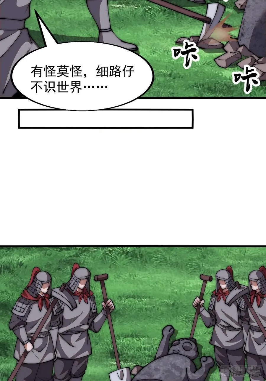 第六百五十一话：神秘石像 第26页