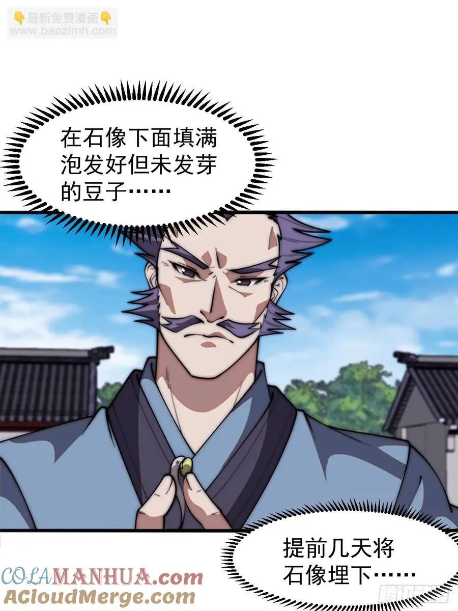 第六百五十一话：神秘石像 第29页