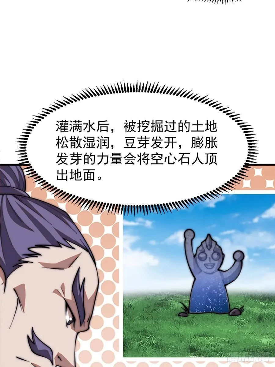 第六百五十一话：神秘石像 第30页