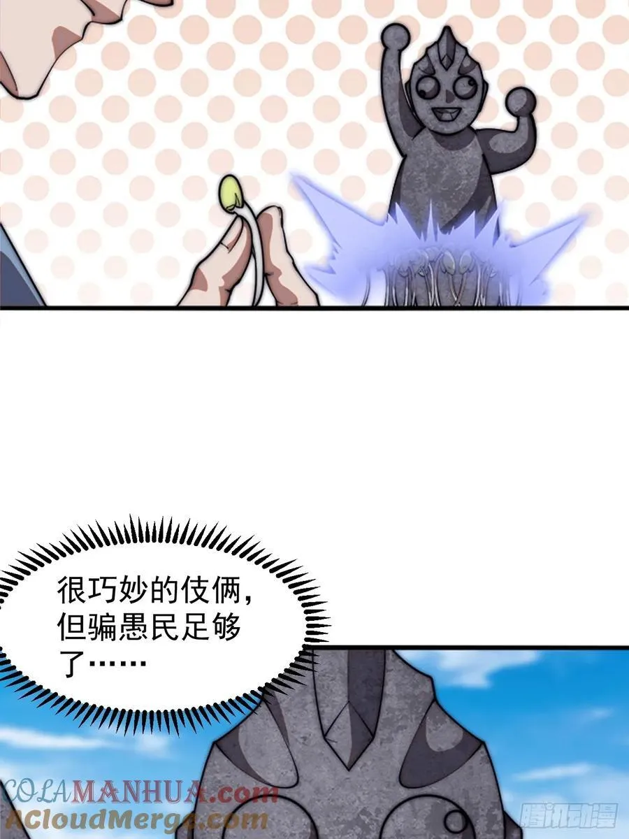 第六百五十一话：神秘石像 第31页