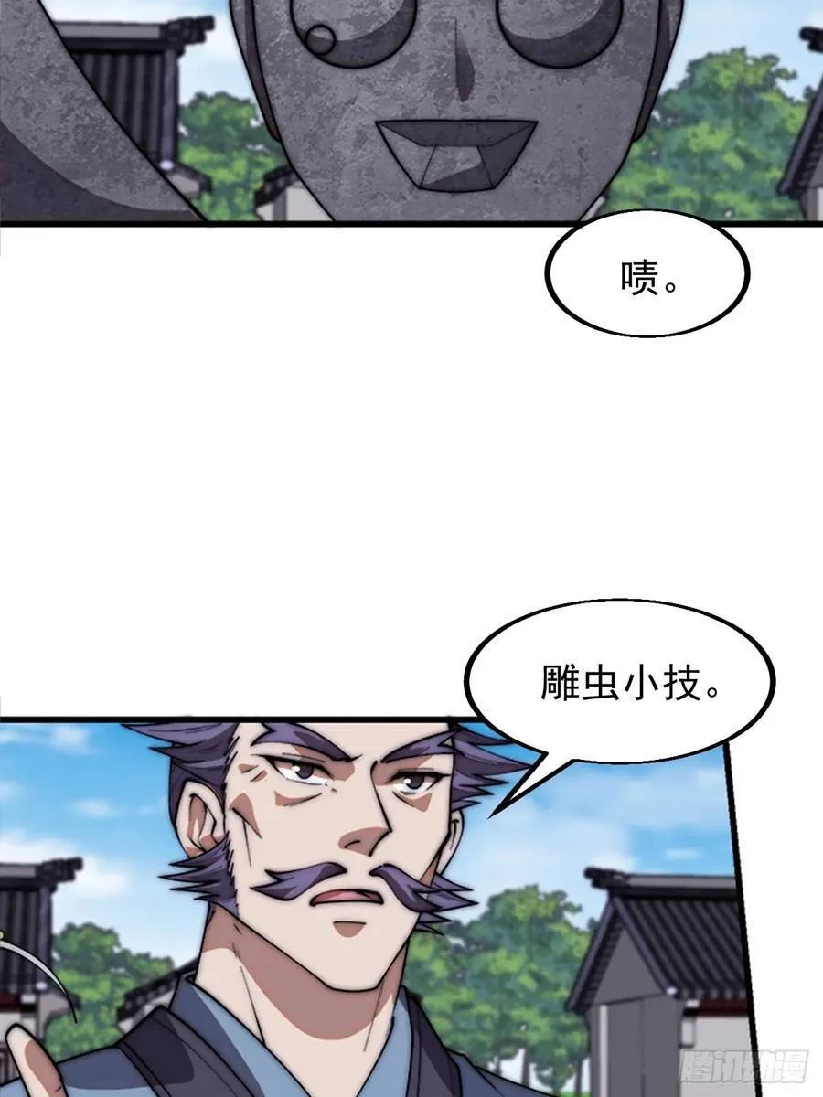 第六百五十一话：神秘石像 第32页