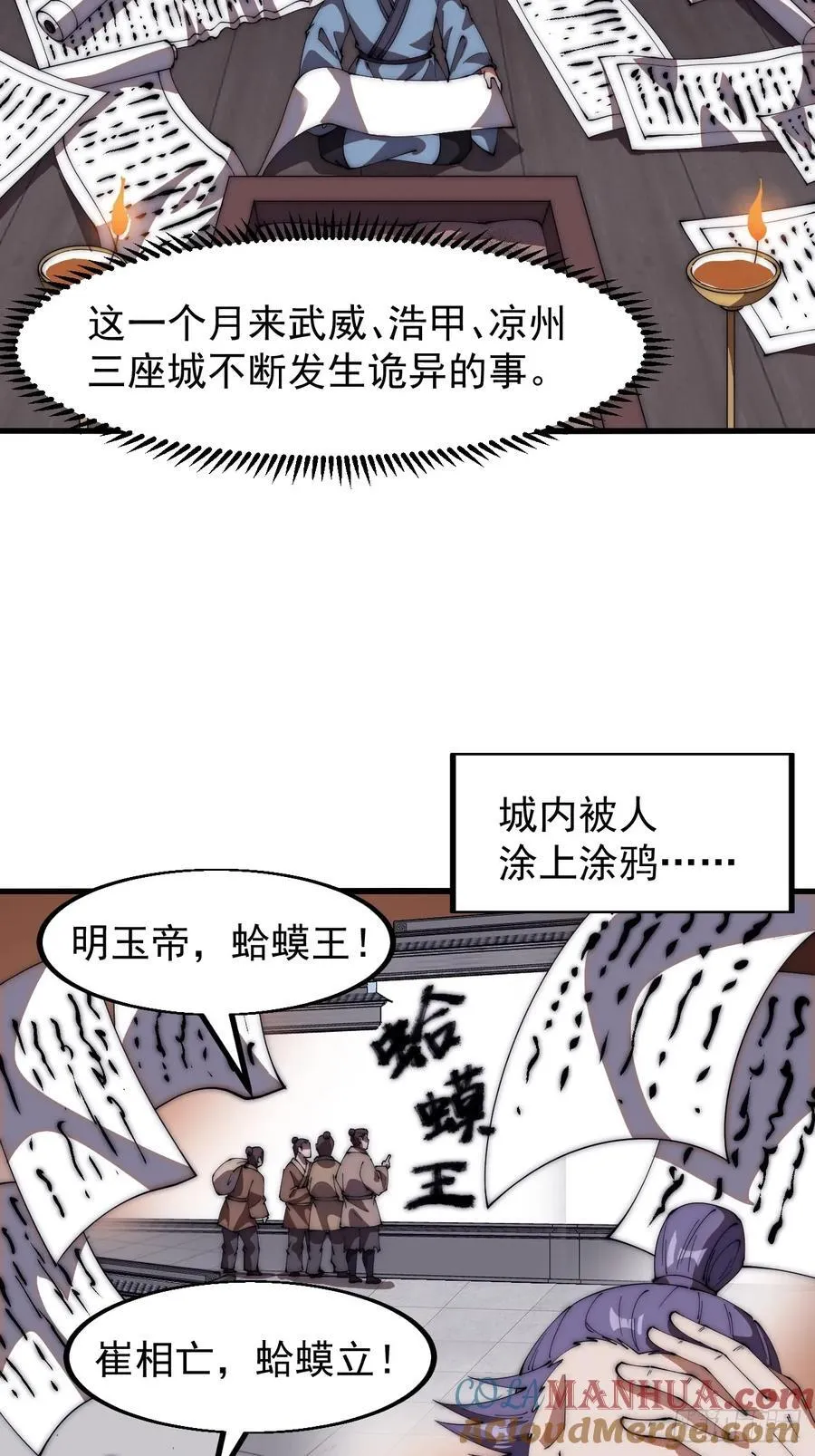 第六百五十一话：神秘石像 第37页