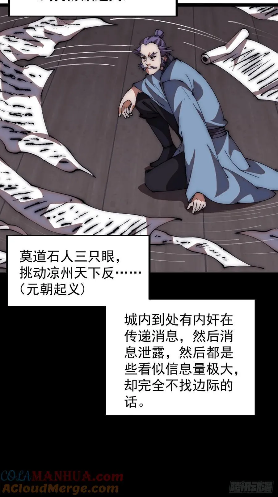 第六百五十一话：神秘石像 第39页