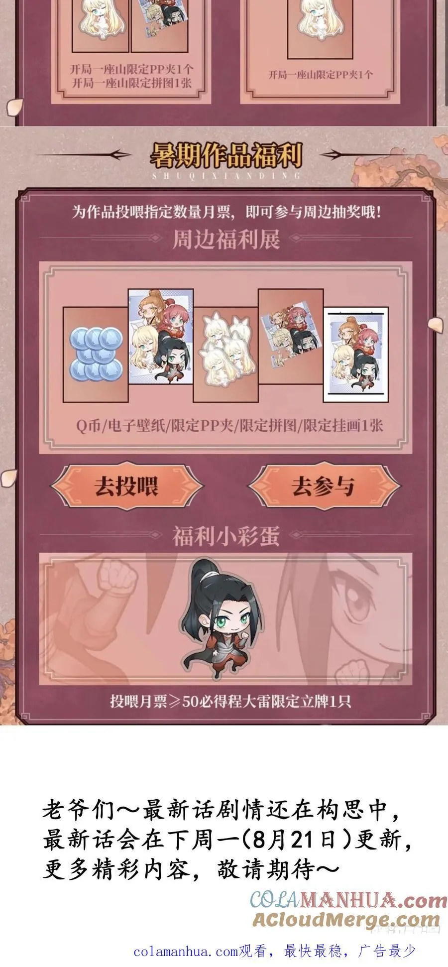 第六百五十一话：神秘石像 第43页