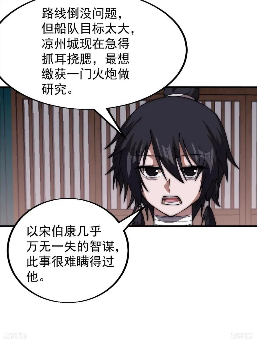 第六百五十话：故布疑云 第8页