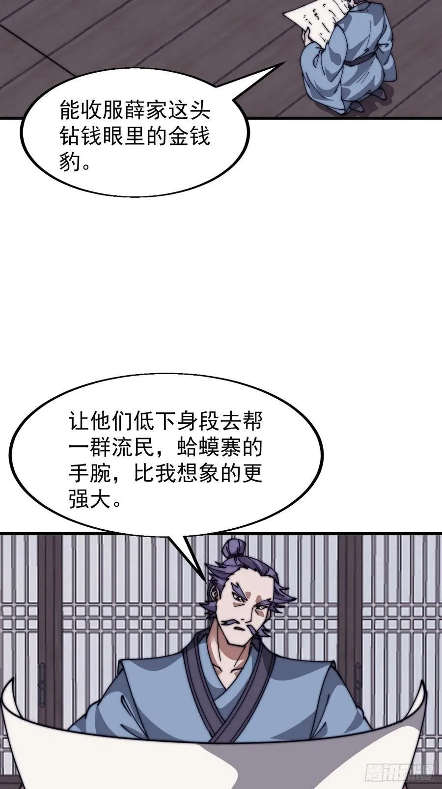 第六百五十话：故布疑云 第20页