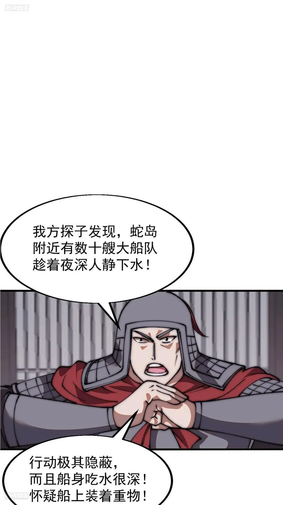 第六百五十三话：劫粮 第3页