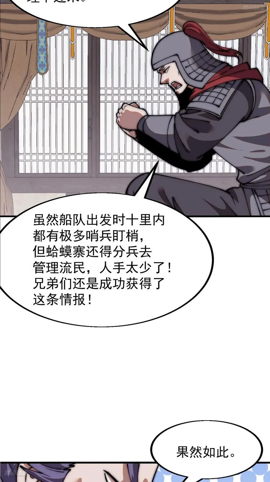 第六百五十三话：劫粮 第5页