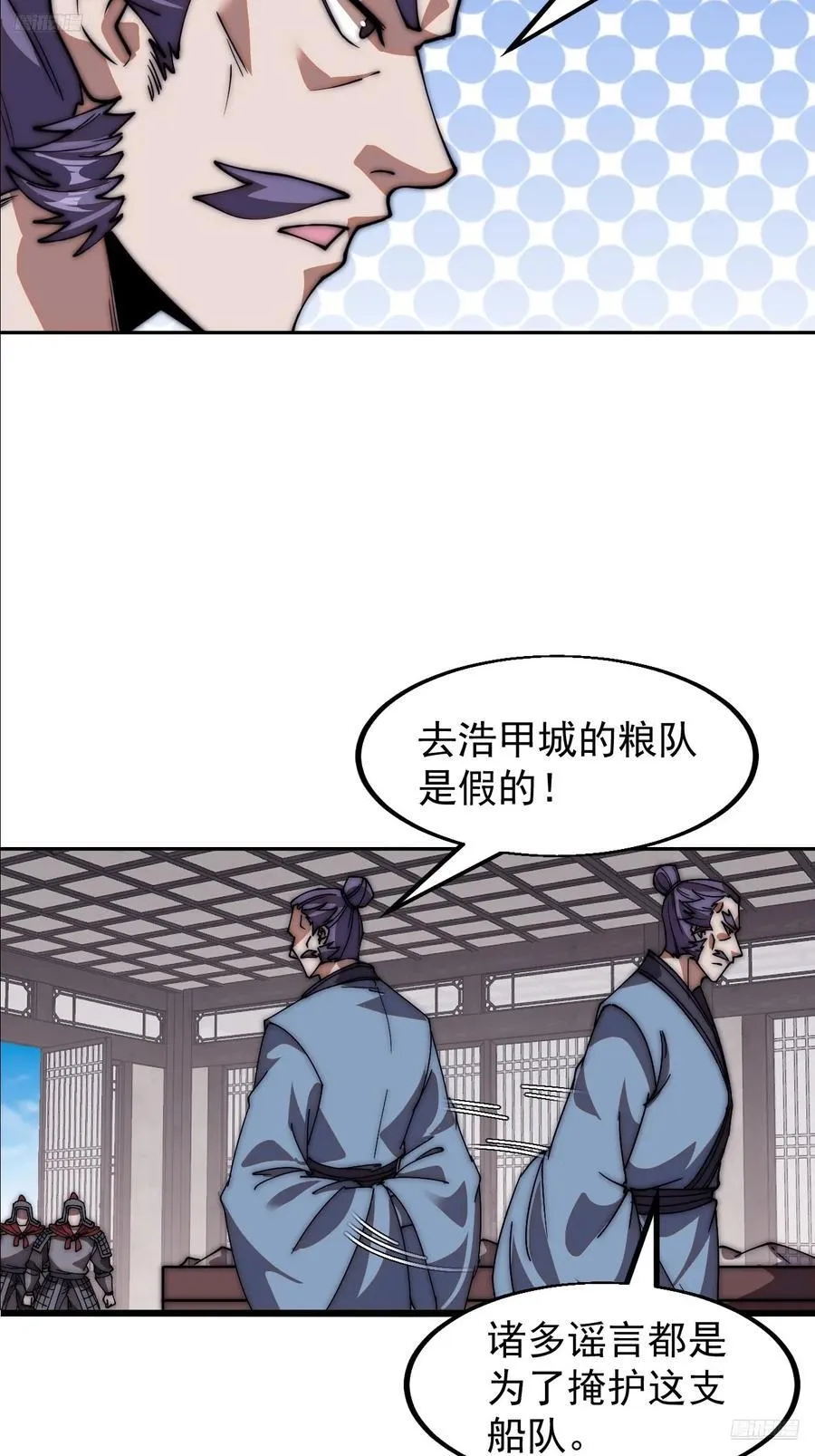 第六百五十三话：劫粮 第6页