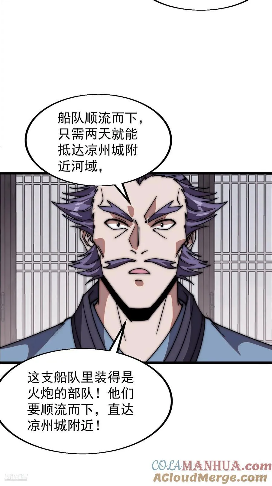 第六百五十三话：劫粮 第7页