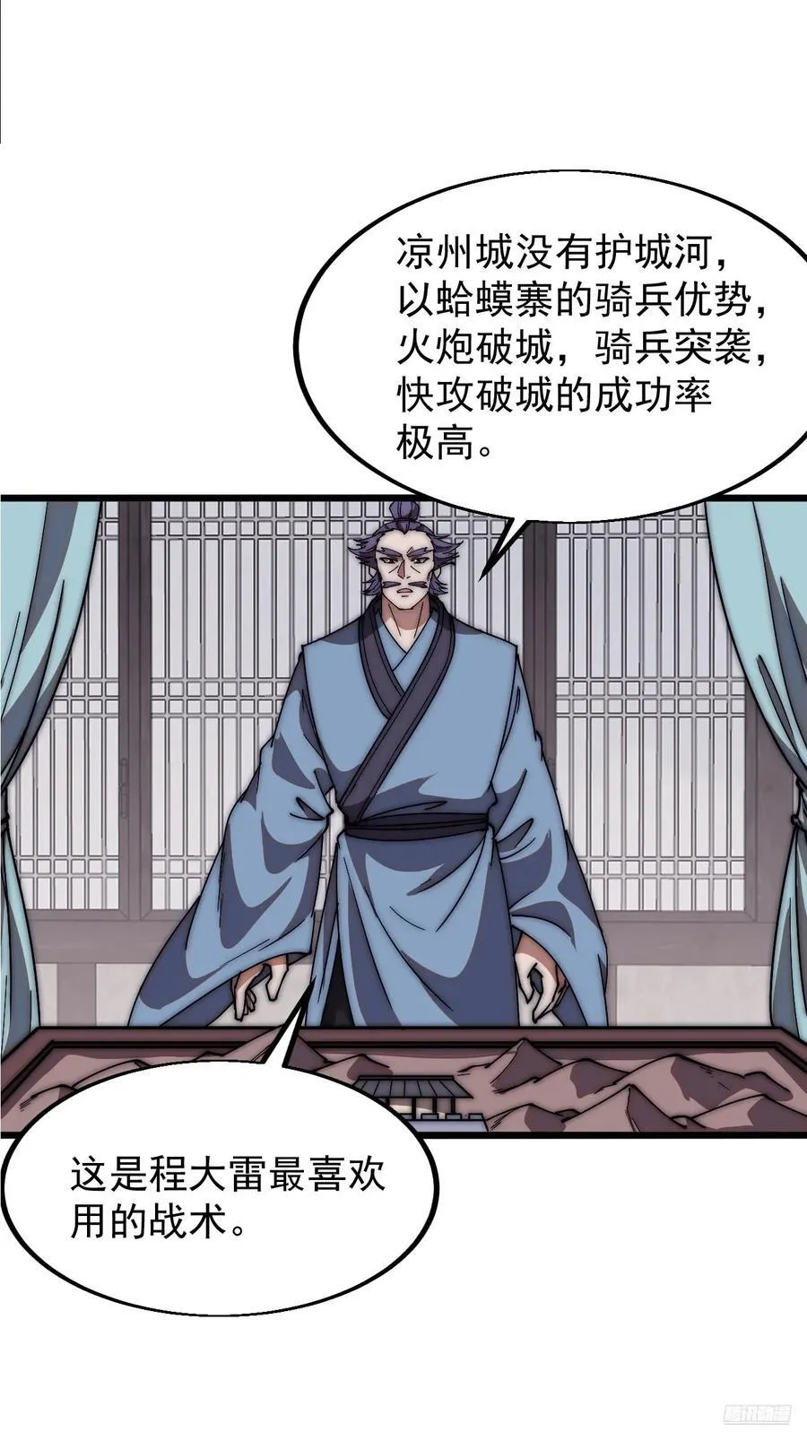 第六百五十三话：劫粮 第8页
