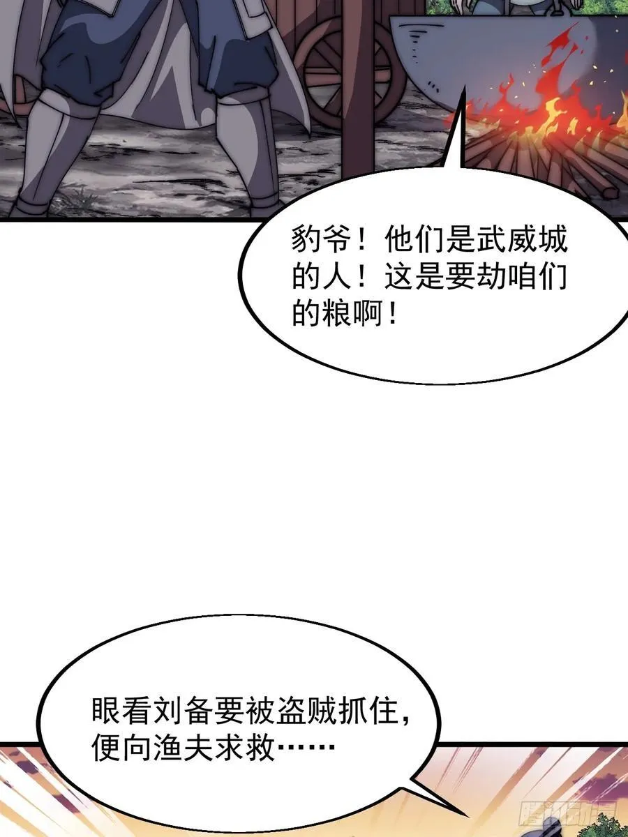 第六百五十三话：劫粮 第17页