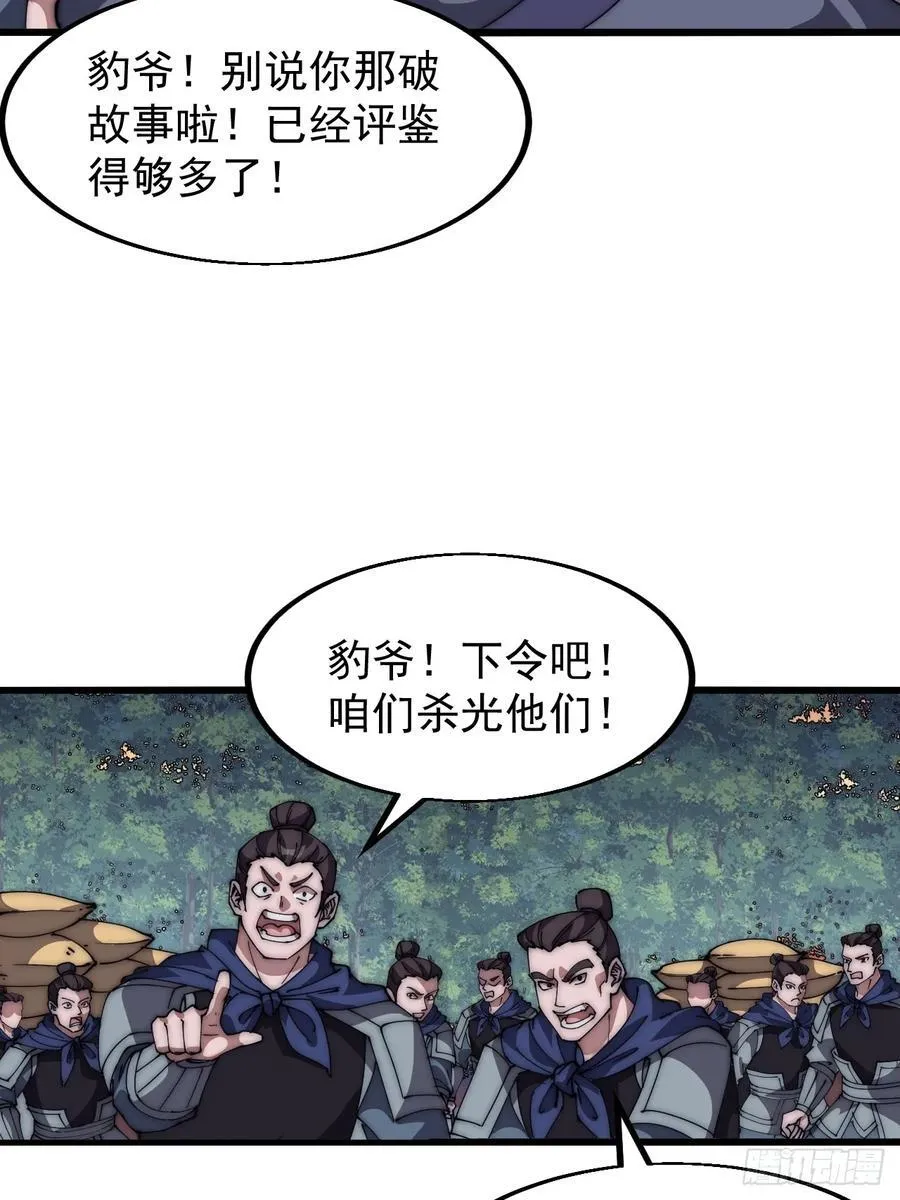 第六百五十三话：劫粮 第21页