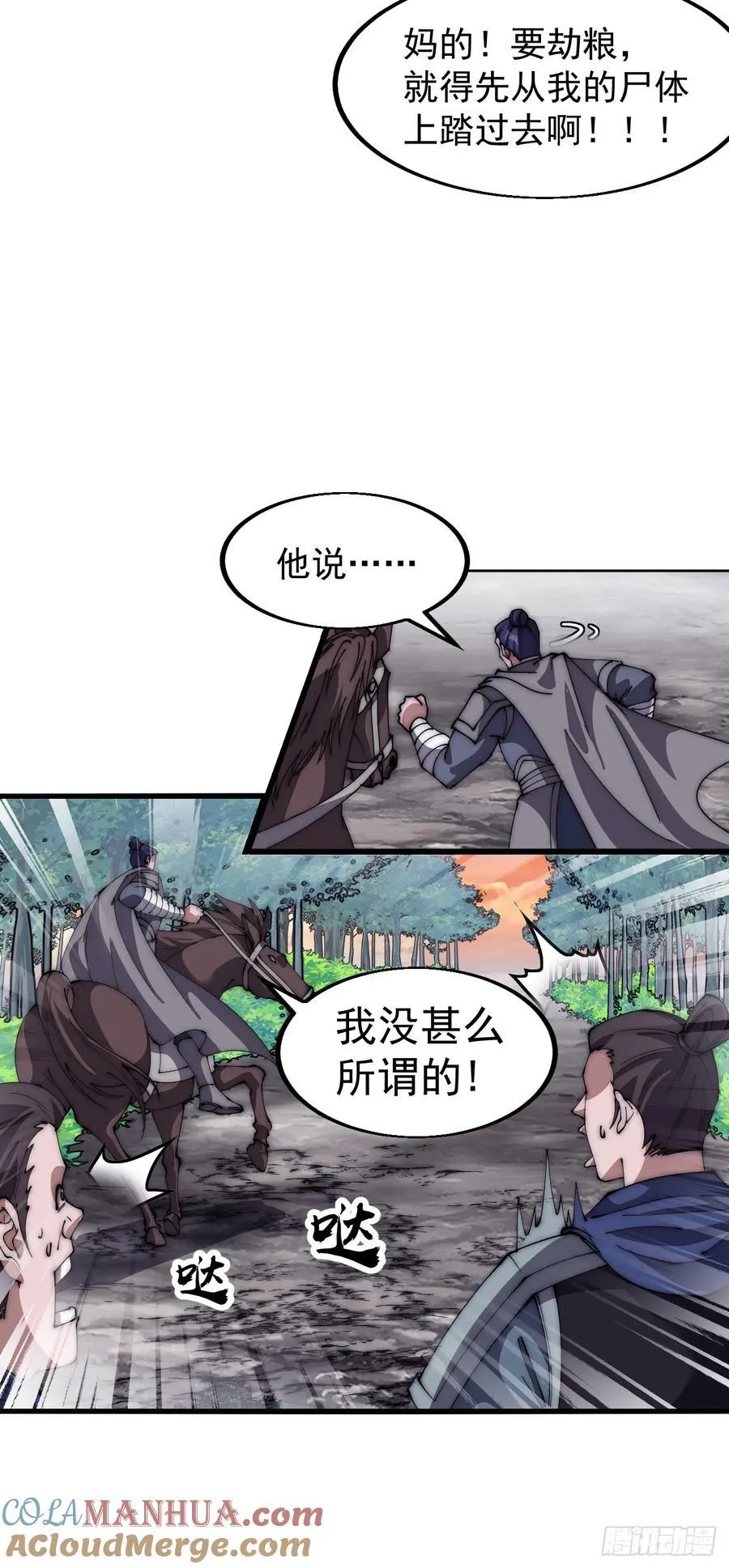 第六百五十三话：劫粮 第22页