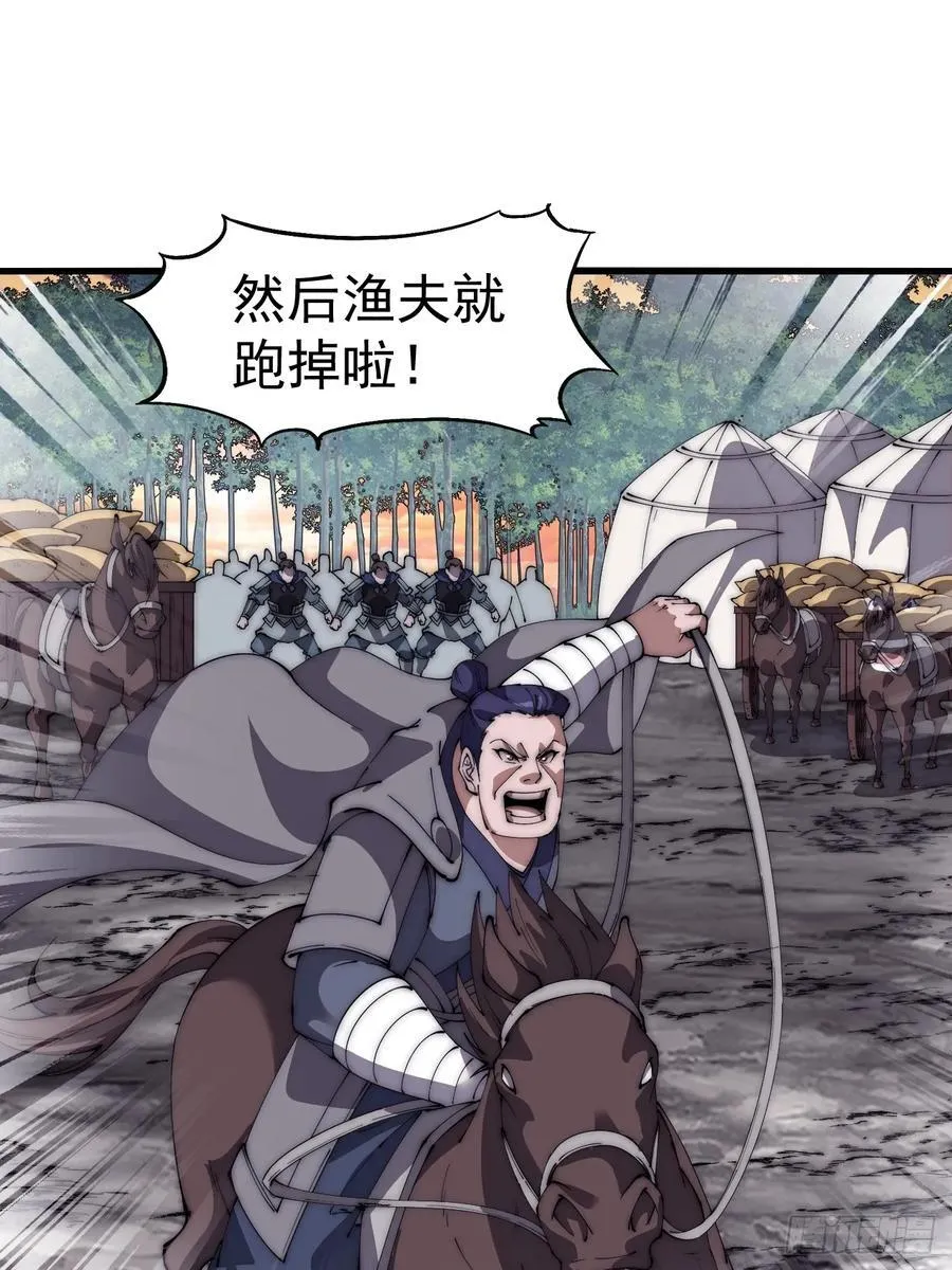 第六百五十三话：劫粮 第23页