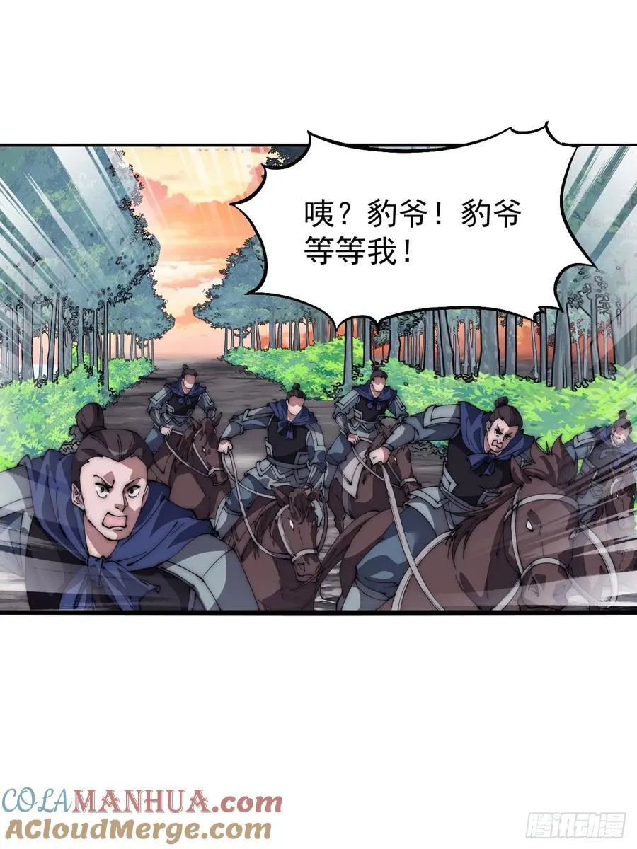 第六百五十三话：劫粮 第25页