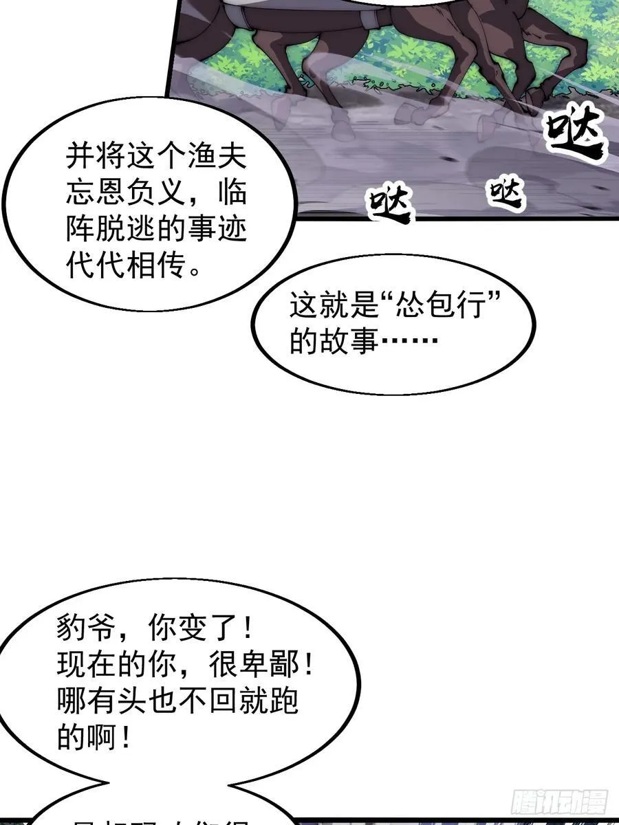 第六百五十三话：劫粮 第29页