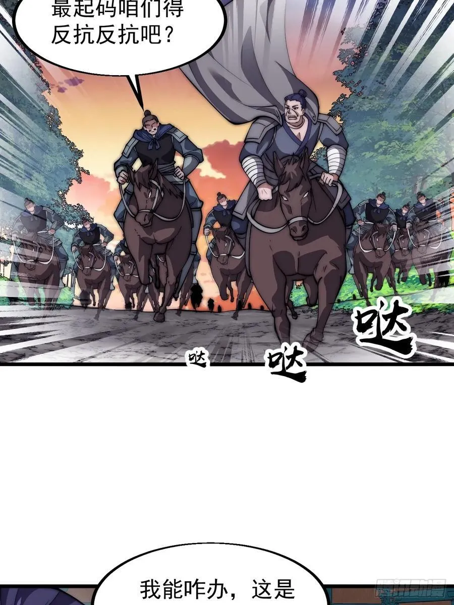 第六百五十三话：劫粮 第30页