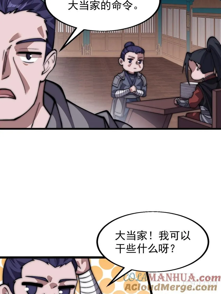 第六百五十三话：劫粮 第31页