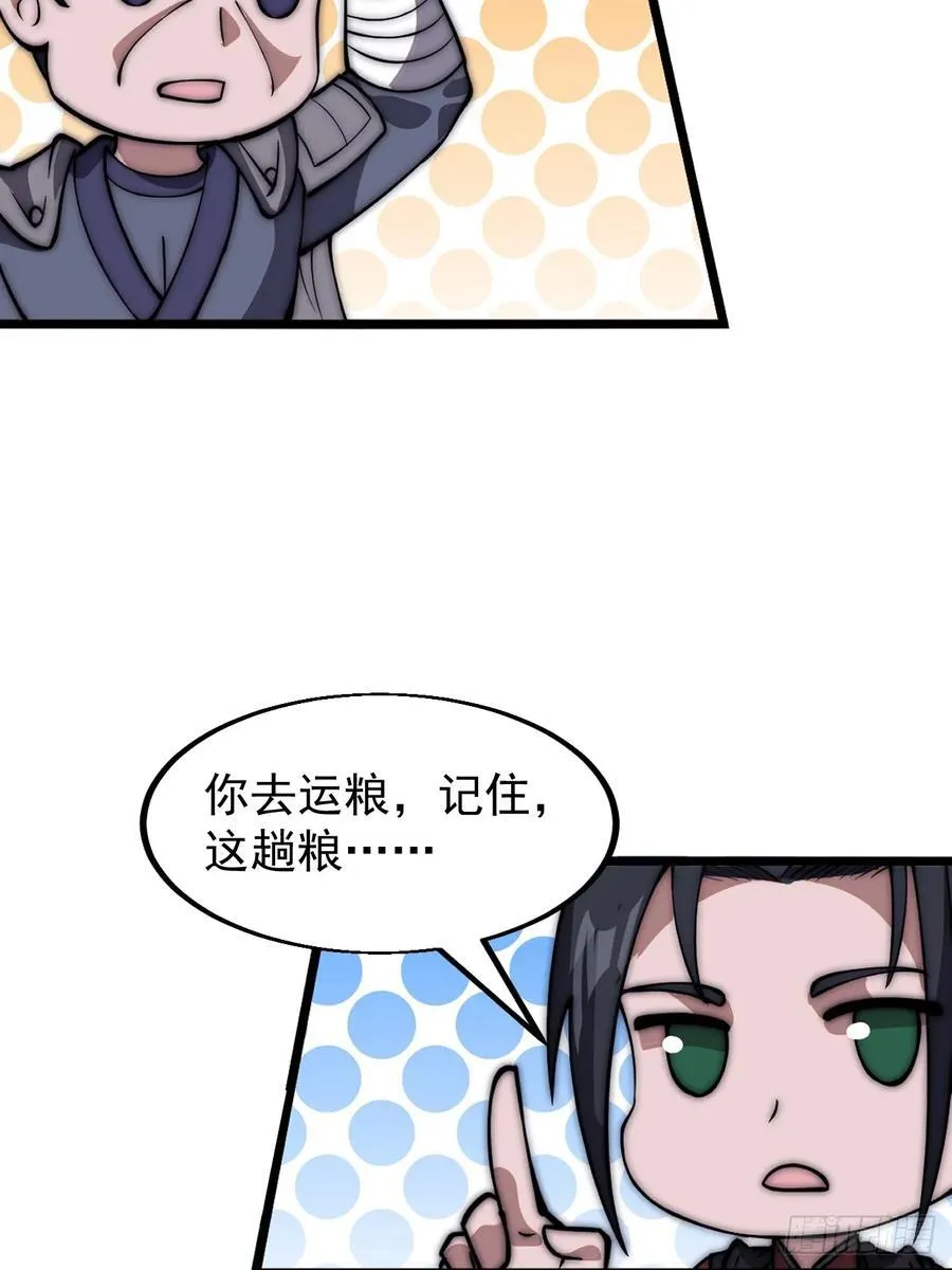 第六百五十三话：劫粮 第32页