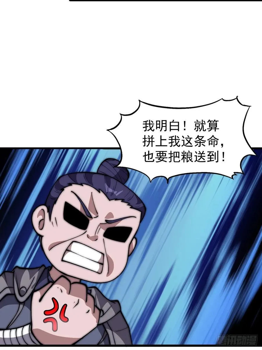 第六百五十三话：劫粮 第33页