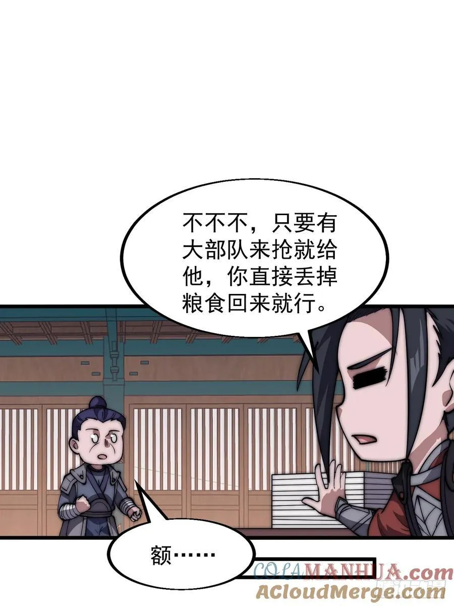 第六百五十三话：劫粮 第34页