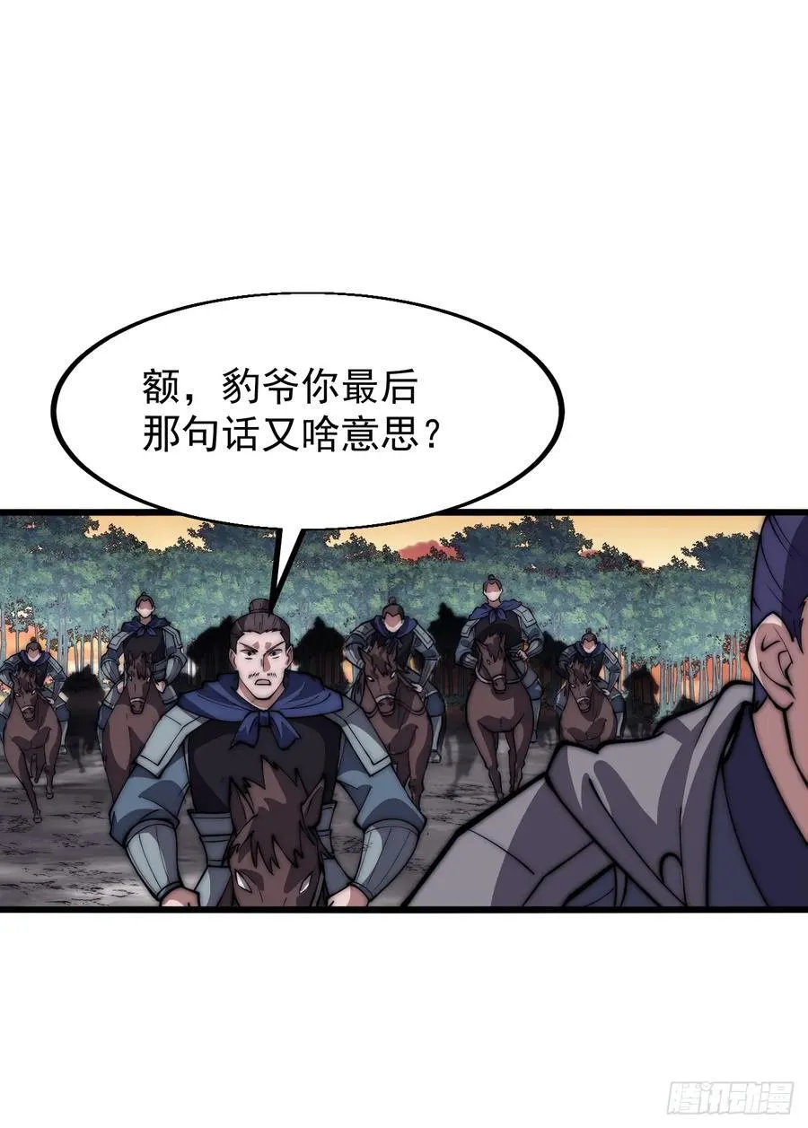 第六百五十三话：劫粮 第36页