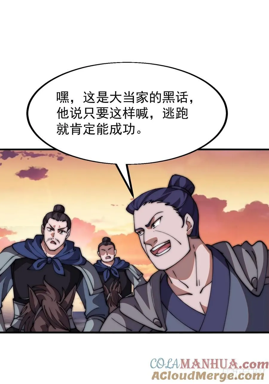 第六百五十三话：劫粮 第37页