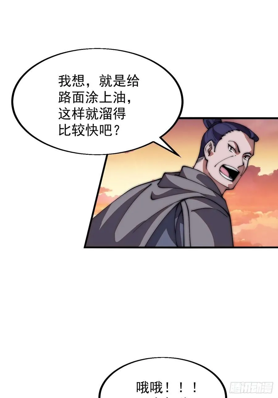 第六百五十三话：劫粮 第38页