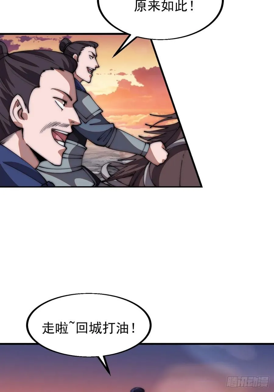 第六百五十三话：劫粮 第39页