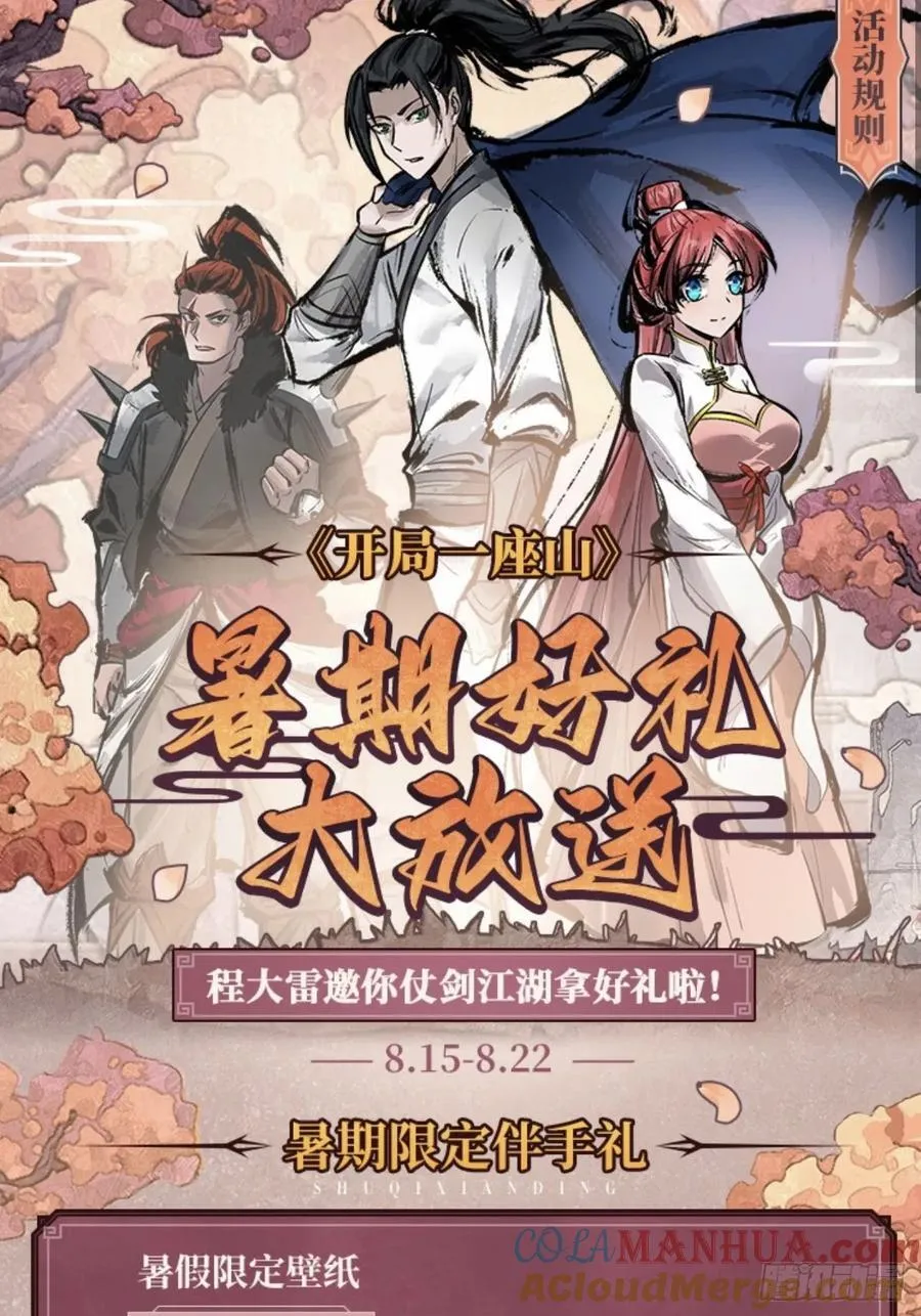 第六百五十三话：劫粮 第43页