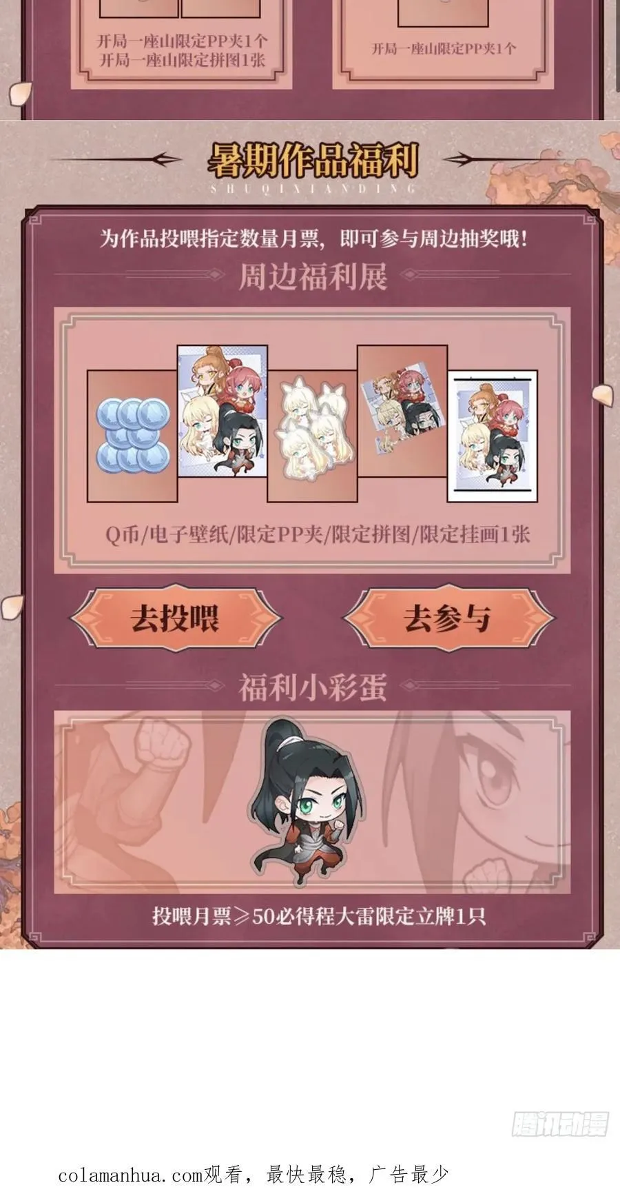 第六百五十三话：劫粮 第45页