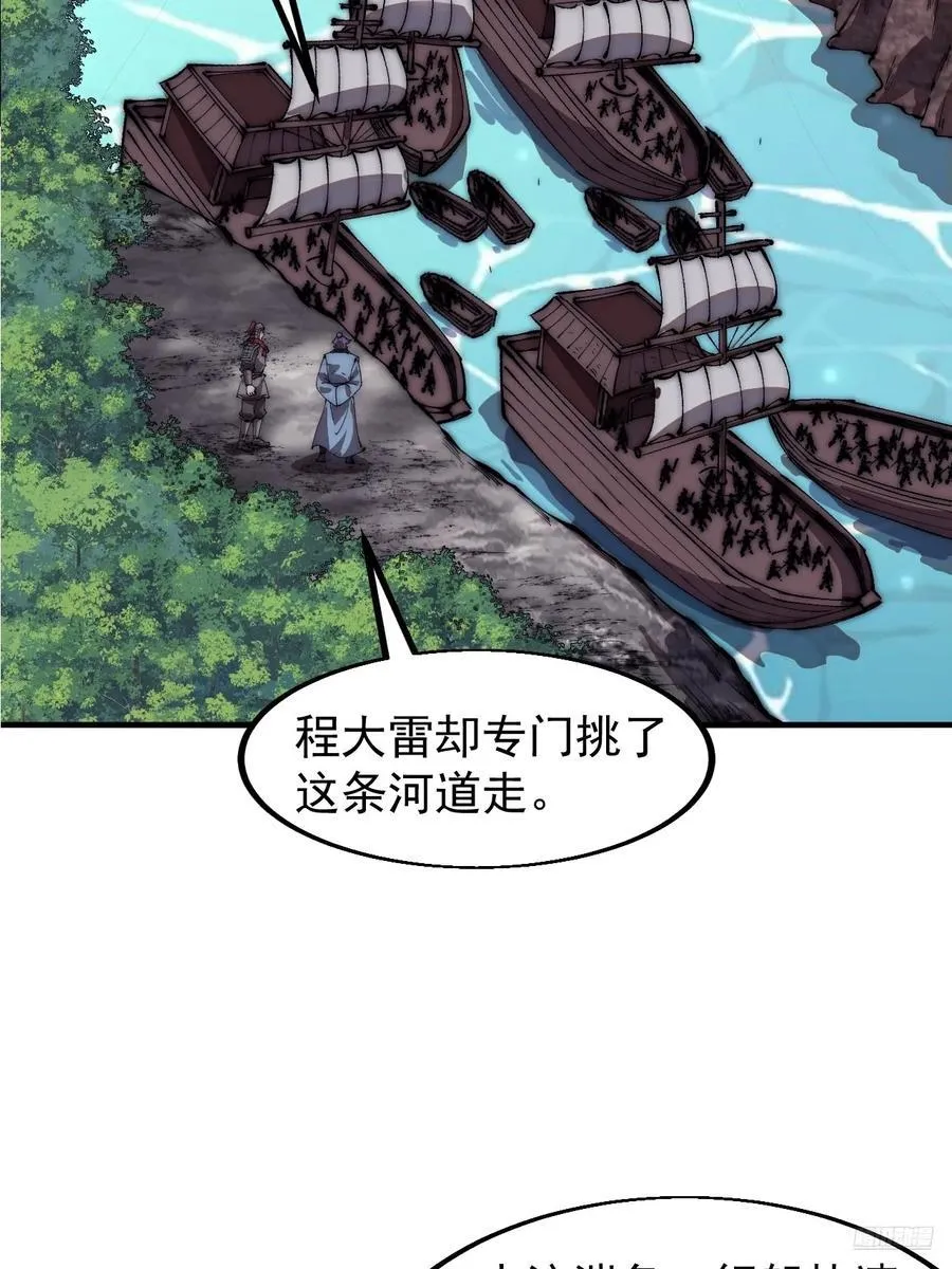 第六百五十四话：劫船 第8页