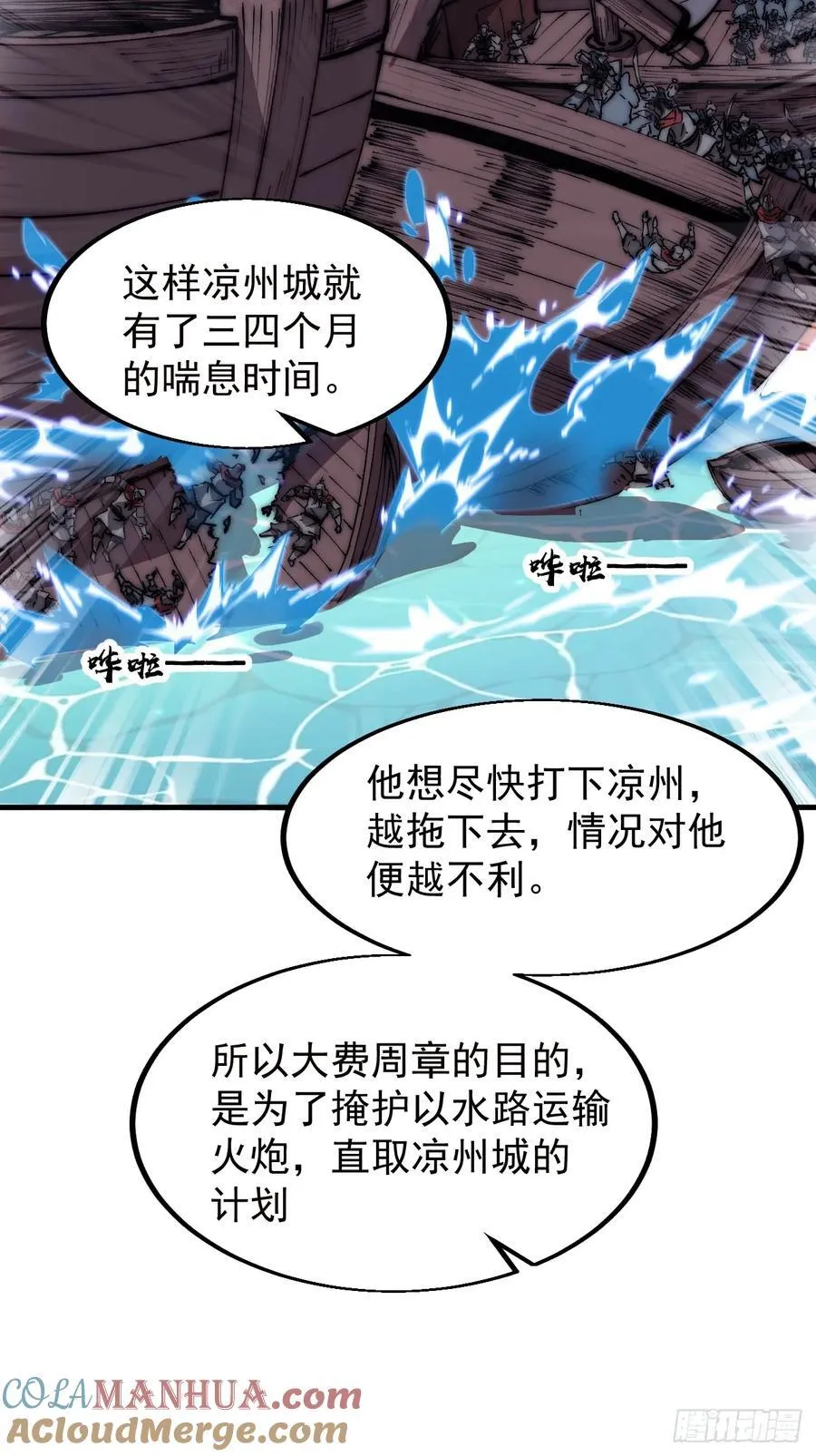 第六百五十四话：劫船 第13页